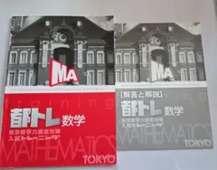 都トレ 数学 東京都学力検査対策 入試トレーニング(7月末まで掲載)のサムネイル