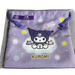 92♡サンリオ　キャラクター大賞　当たりくじ　巾着　クロミ