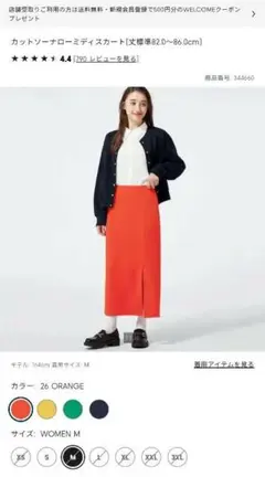 GU ストレッチスカート オレンジ