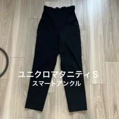 スマートアンクルマタニティパンツ　ユニクロ　黒　　ブラック