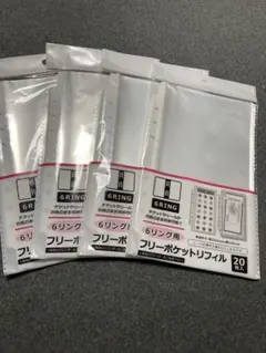 フリーポケットリフィル 6リング用 20枚入り✖️4