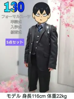 フォーマルスーツ　130　男の子　卒園式　入学式 結婚式　発表会