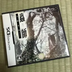 蟲師 〜天降る里〜