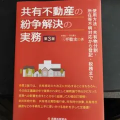 2026年最新】判例と不動産鑑定―借地借家法理と鑑定実務の人気アイテム