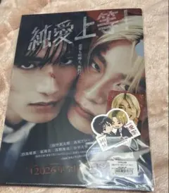 純愛上等 超特急 アロハ フォトカード ステッカー クリアファイル