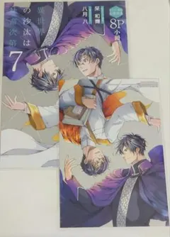 異世界の沙汰は社畜次第 特典 小冊子 ポスカ等 2026年最新】異世界の沙汰は社畜次第 小冊子の人気アイテム - メルカリ