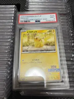 【PSA9】ピカチュウ イラストレーションコンテスト 2024 プロモ