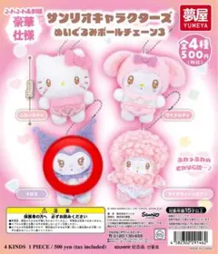 サンリオキャラクターズ ぬいぐるみボールチェーン3 クロミ