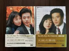 2026年最新】天国の階段 dvd-boxの人気アイテム - メルカリ