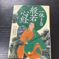2025年最新】一休宗純の人気アイテム - メルカリ