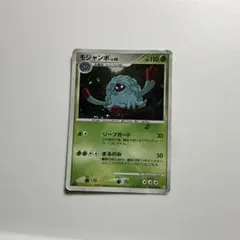ポケモンカード　モジャンボのサムネイル