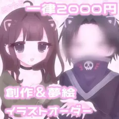 【ご依頼停止中】夢絵/イラストオーダー/ポストカード