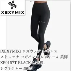 未使用 XEXYMIX ヨガパンツ ブラックレギンス XP9157T 黒