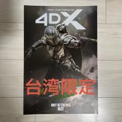 4DX ポスター スター・ウォーズ マンダロリアン グローグー 非売品