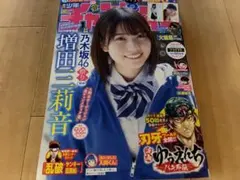 チャンピオン30号☆抽プレ懸賞応募券6枚☆乃木坂46 増田三莉音