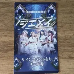 2026年最新】ジエメイ 特典券の人気アイテム - メルカリ
