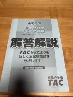 2025年最新】tac 公認会計士の人気アイテム - メルカリ