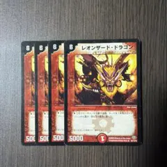 レオンザードドラゴン