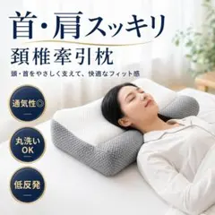 頸椎サポート枕 首こり 肩こり 枕 ピロー 洗える 男女兼用 ストレートネックのサムネイル