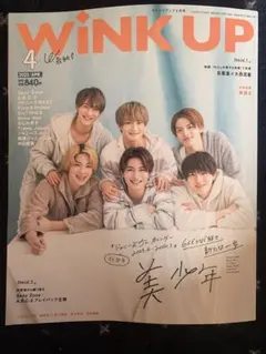 Wink up 2023年4月号