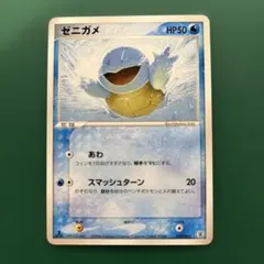 ゼニガメ ランダム構築スターター 018/052 1 ed