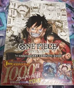 シュリンク帯付き:ONE PIECEカードゲーム 1周年記念ガイドブック