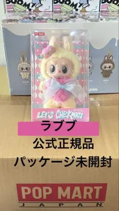 POP MART 《公式正規品》パッケージ未開封ラブブぬいぐるみペンダント