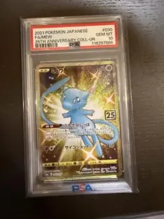 2026年最新】ミュウur 25th psa10の人気アイテム - メルカリ