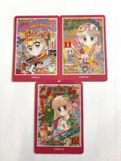 りぼん70周年　1994.5〜1997.12　3枚セット　カード+α