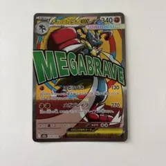 メガルカリオex MA MEGA ハイクラスパック MEGAドリームex キラ