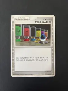 ポケモンカード エネルギー転送のサムネイル