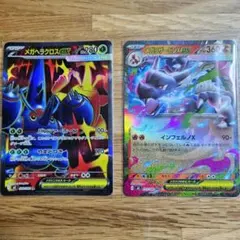 【新品未使用】メガヘラクロスEX & メガリザードンEX 2枚セット