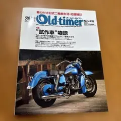 別冊Old―timer no.22 2016 22 オールドタイマー