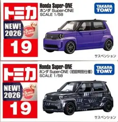 Super-ONE 2台セットのサムネイル