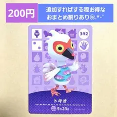 <新品未使用>あつまれどうぶつの森 amiiboカード トキオ