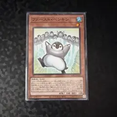遊戯王 ファースト・ペンギン BPRO-JP030
