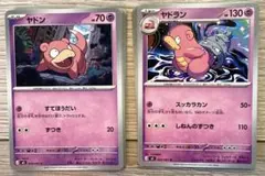 ポケモンカード ヤドン ヤドラン まとめ売り - メルカリ