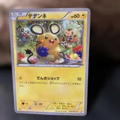 2026年最新】デデンネcp2の人気アイテム - メルカリ