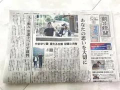 朝日新聞 7/26 手越祐也 erica 熱海富士 のんき連 井口資仁 ガウディのサムネイル