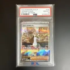2026年最新】ミカン sar psa10の人気アイテム - メルカリ