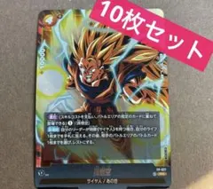 フュージョンワールド　プロモ 孫悟空 FP-077　10枚　Vジャンプ5月号