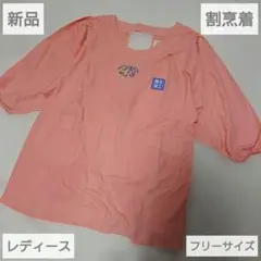 新品 レディース フリーサイズ ピンク 割烹着 エプロンのサムネイル