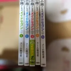 2026年最新】小林さんちのメイドラゴン全巻の人気アイテム - メルカリ