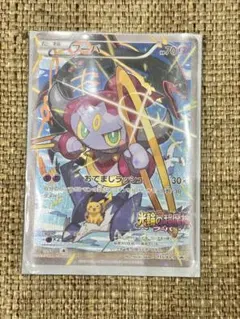 フーパ：光輪の超魔神 フーパ 入場者プレゼント PROMO XYシリーズ
