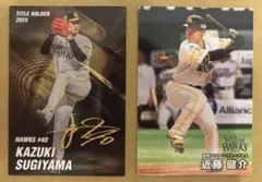プロ野球チップス 2026ソフトバンクホークス 杉山一樹 近藤健介