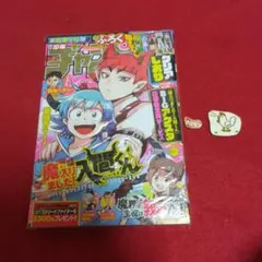 ☀ラスト在庫・週刊少年チャンピオン・悪魔学校祭・魔入りました！入間くんのサムネイル