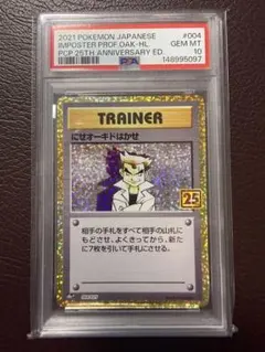 PSA10】にせオーキドはかせ 25th プロモ 25周年 - メルカリ
