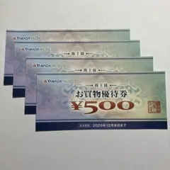 ヤマダ電機　2000円分　お買物優待券