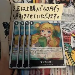 マンシェリーOP05-088