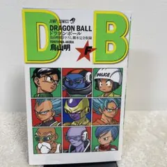 DRAGON BALL ドラゴンボール　鳥山明描き下ろし脚本完全収録　鳥山明